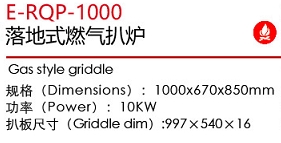 E-RQP-1000落地式燃?xì)獍菭t1.jpg