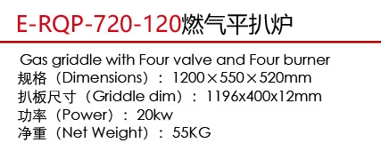 E-RQP-720-120燃氣平扒爐1.jpg