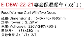 E-DBW-22-21宴會(huì)保溫餐車（雙門）1.jpg