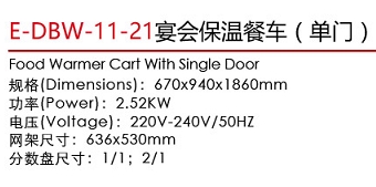 E-DBW-11-21宴會(huì)保溫餐車（單門）1.jpg