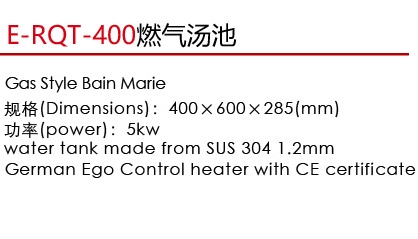 E-RQT-400燃?xì)鉁?.jpg