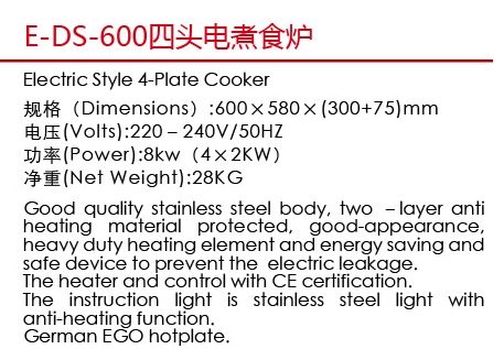 E-DS-600四頭電煮食爐1.jpg