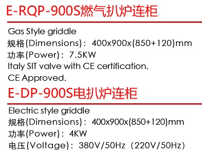 E-RQP-900S燃氣扒爐連柜1.jpg