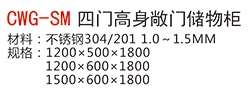 CWG-SM四門高身敞門儲(chǔ)物柜1.jpg