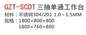 GZT-SCDT三抽單通工作臺(tái)1.jpg