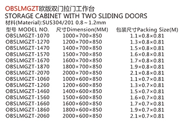 OBSLMGZT歐版雙門(mén)拉門(mén)工作臺(tái)1.jpg