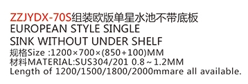 ZZJYDX-70S組裝歐版單星水池不帶底板1.jpg