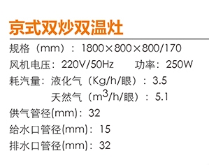 京式雙炒雙溫灶1.jpg