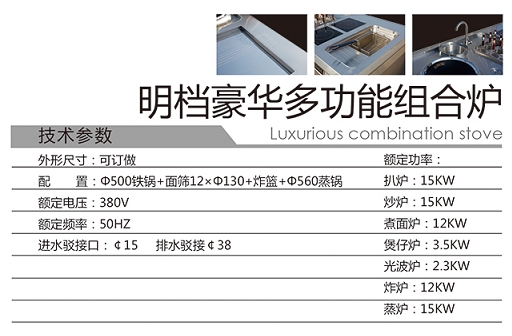 明檔豪華多功能組合爐a1.jpg