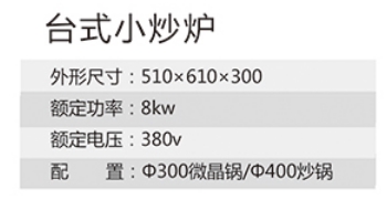 臺(tái)式小炒爐d1.jpg