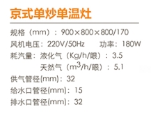 京式單炒單溫灶1.jpg